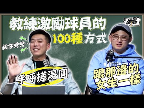 【球場第一排】EP.188 - PLG第4季W12回顧：年前「傷兵潮」找上各隊，勇士主場二連勝卻失去辛特力！左從凱回憶許晉哲教練刺激球員花招百出