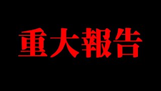 重大報告