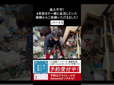 進入不可！4年前まで一緒に生活していた娘様からのご依頼！⑤