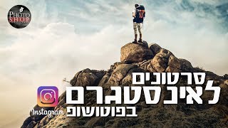 איך לערוך סרטונים לאינסטגרם בפוטושופ CC