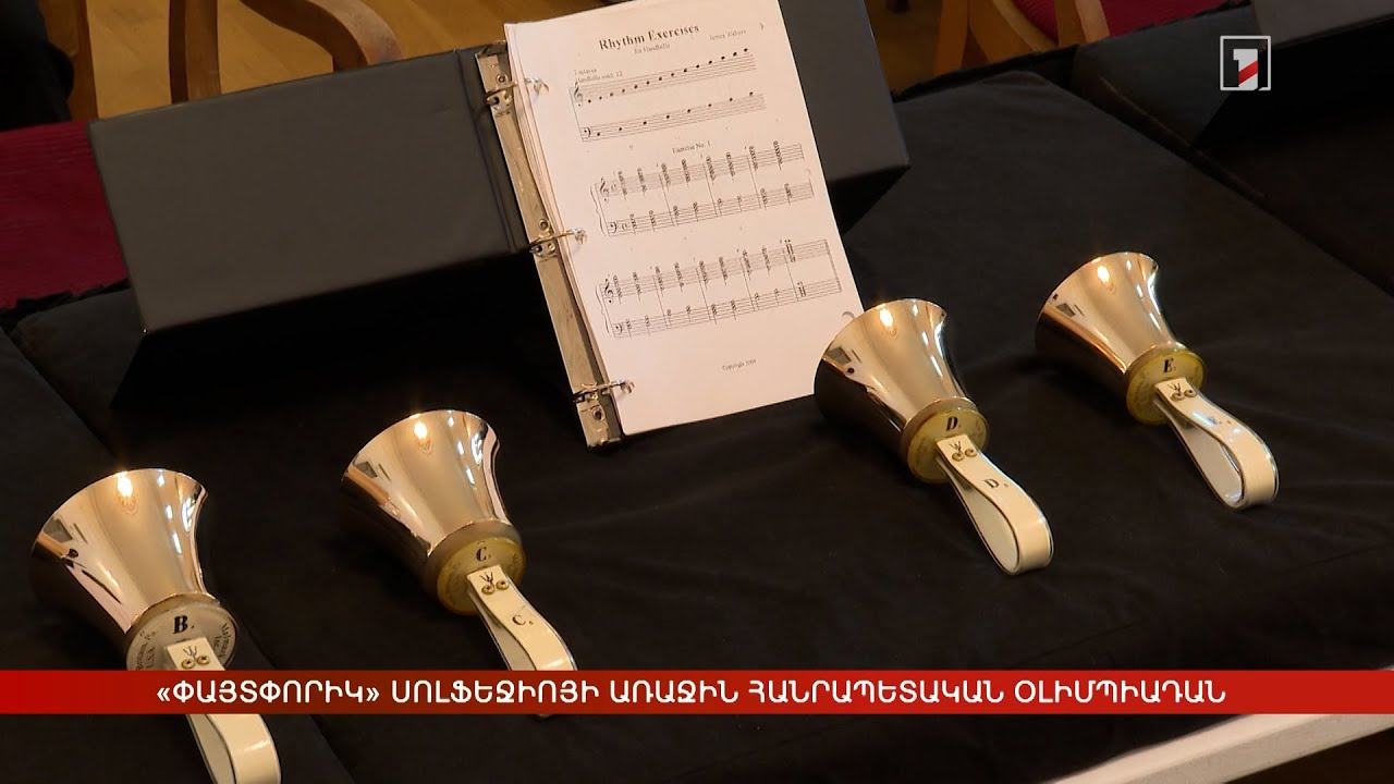 «Փայտփորիկ» սոլֆեջոյի առաջին հանրապետական օլիմպիադան