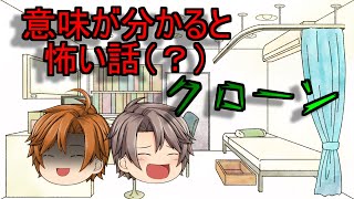 クローン【ゆっくり茶番】意味が分かると怖い話（？）クローン