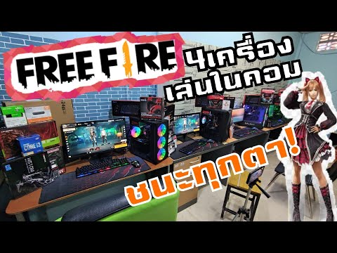 ฟีฟายในคอม
