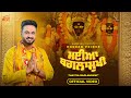 ਮਈਆ ਬਗਲਾਮੁਖੀ Official Video Roshan Prince 2024 Navratri Special Latest Bhajan 