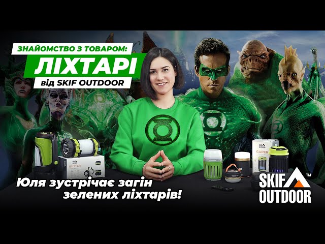 Youtube video Фонарь кемпинговый Skif Outdoor Gaper Black/Green с защитой от насекомых