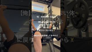 筋トレしてない人からよく言われる事ランキング🫵#筋トレ #トレーニング #big3 #youtubeshorts