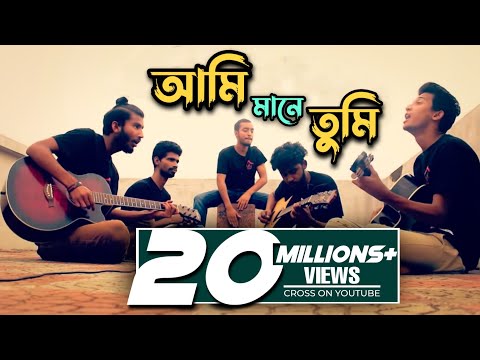 Amar kache tumi mane | আমার কাছে তুমি মানে | Kureghor Band | Pagla Imran Video