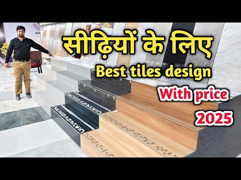 Best tiles design for stairs with price / Riser step latest design 2025@ARadvisor