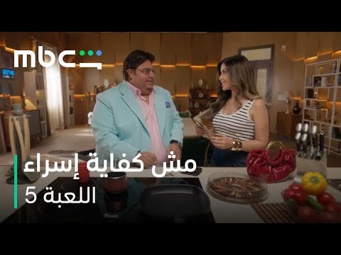 عودة قوية لـ "اللعبة 5" وسط تفاعل واسع مع أحداث الحلقة الأولى 