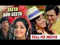 Seeta Aur Geeta Full Movie Hema Malini Dharmendra Sanjeev Kumar Bollywood Comedy Drama