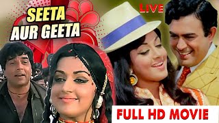 Seeta Aur Geeta | Bollywood Comedy-Drama Full Movie | Hema Malini, Dharmendra and Sanjeev Kumar