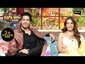 Kiara And Sidharth S Cute Chemistry The Kapil Sharma Show Kiara Sidharth Special
