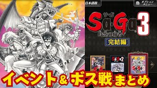 GB版『サガ３ 時空の覇者』イベント＆ボス戦＆エンディングまとめ【マルカツ!レトロゲーム】