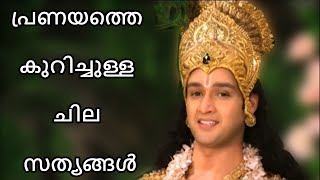 Mahabharatham Malayalam Serial Lord Krishna Morals