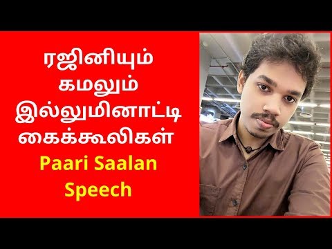 Paari Saalan Speech About Illuminati Rajini Kamal | Paari Saalan speech latest