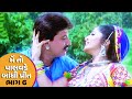 મેં તો પાલવડે બાંધી પ્રીત Part 6 Hiten Kumar Rajlaxmi Full