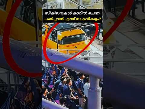 പന്ത് കൊണ്ടത് കാറിന്റെ മുകളിൽ😯 ipl 2026