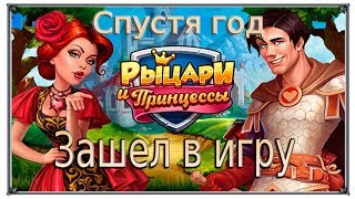 Верность: Рыцари и принцессы – видео