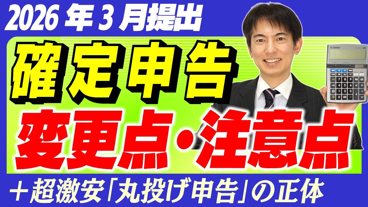 【要注意】令和7年分確定申告の落とし穴｜新規発行停止？3大書き忘れと最新変更点【2026年3月提出/個人事業主､会社員､年金/年収の壁/e-Tax電子申告/わかりやすく】