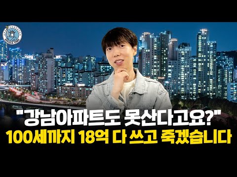 [싱글파이어] "아파트+주식 18억 잘쓰고 죽는 게 목표" 36세 파이어족이 꿈꾸는 인생이야기 (2편)
