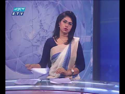 রাত ১১টার একুশে সংবাদ ২০ আগস্ট ২০১৮