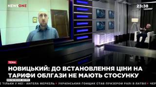Фрагмент дискусії Олексія Кучеренка та Дмитра Новицького про ситуацію з газом 23.01.2019