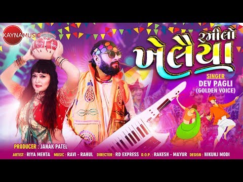 રમીલો ખેલૈયા I દેવ પગલી I Ramilo Khelaiya Song I Dev Pagli
