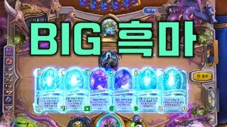 빅사제보다 강력한 야생 빅흑마