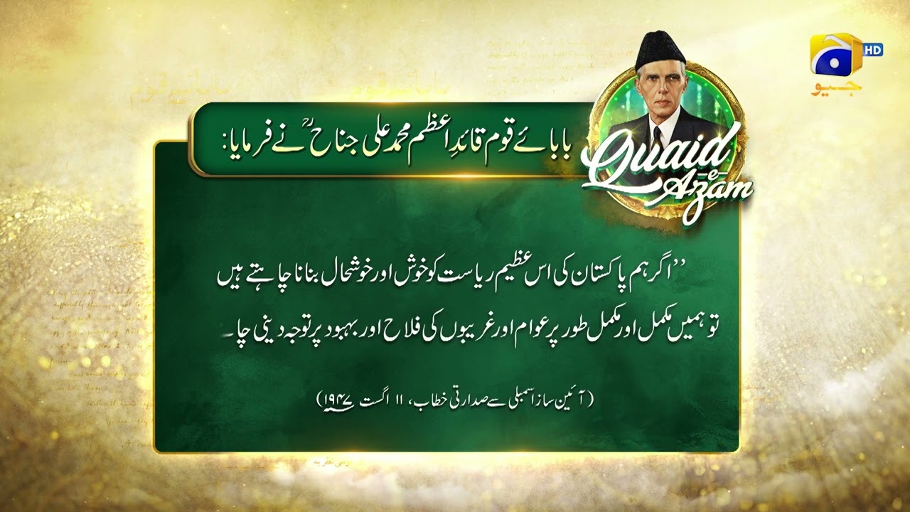 Farmaan-e-Quaid 06 | Youm-e-Quaid 2025 | HAR PAL GEO