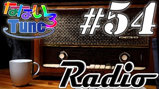 なないろTUNEラジオ＃５4(2020.1.12)