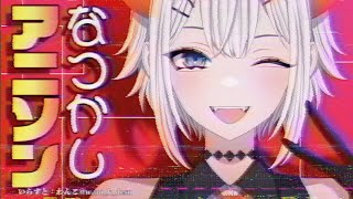 輪舞-revolution / 奥井雅美 - 【#土レヴィ歌枠】なつかしのアニソンを歌うゾウ🐘🐘🐘【にじさんじ/レヴィ・エリファ】