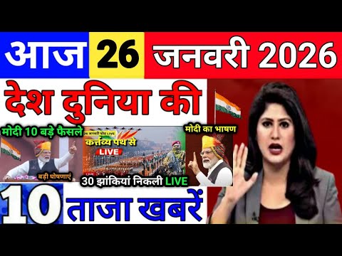Today Breaking News 26 January 2026 आज के मुख्य समाचार बड़ी खबरे भारत Bank IPL Live Weather News