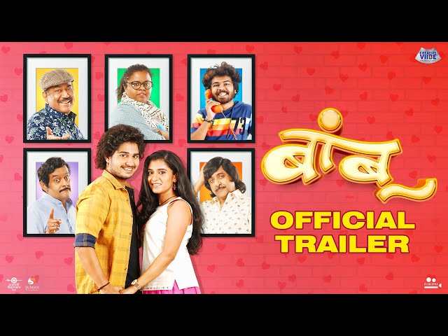 बांबू Bamboo 2023 Official Trailer | Abhinay, Vaishanvi, Parth | Vishal Devrukhkar | Tejaswini P.