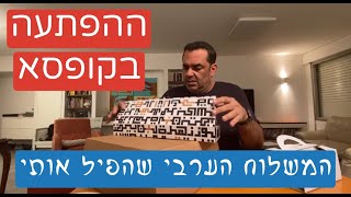 המטבח הלבנוני שהפיל אותי: אבו ג׳אמיל