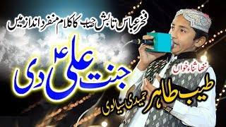 Janat Ali Di _ by Tayyab Tahir Hameedi Sialvi_ bea