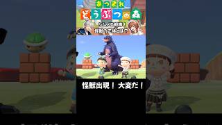 【あつ森】ジムノエ戦隊！怪獣の正体とは？ #shorts