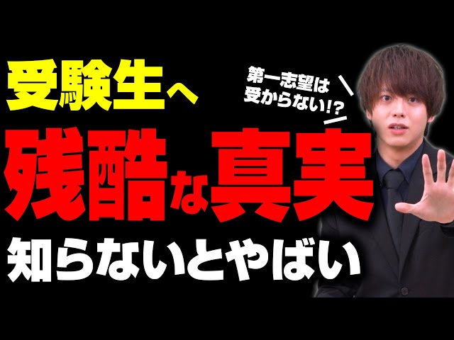 【受験対策】高校生・浪人生必見！本当は言いたくない受験の残酷な真実とは？