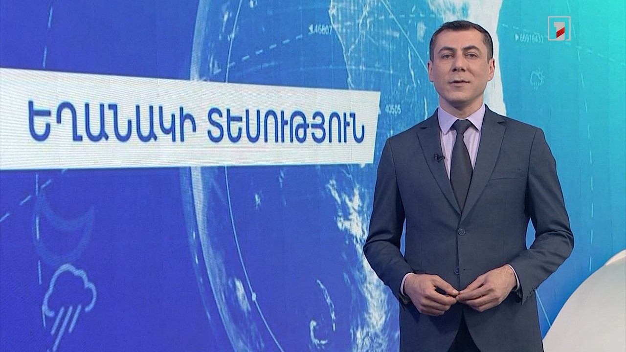 Ապրիլի 10-ի եղանակային կանխատեսումները