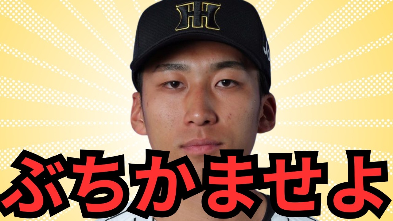 【阪神最新情報まとめ】糸原が抹消で茨木が昇格してヤクルト3戦目に先発か！？前川も昇格する可能性あると思うわ！！明日から絶好調ヤクルト戦どうなるかマジで楽しみやわ！！！！！