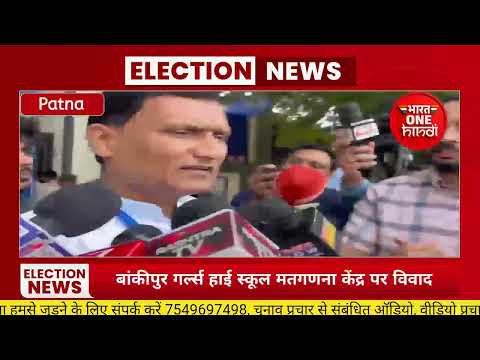 पटना शिक्षक निर्वाचन की मतगणना में CCTV को लेकर हंगामा, कांग्रेस प्रत्याशी धरने पर बैठे; RJD ने भी उठाए सवाल