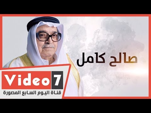 رحيل الشيخ الصالح.. رحلة رجل الأعمال السعودى من خدمة الحجاج إلى ريادة الأعمال