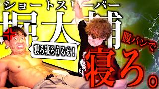 【超神回】堀大輔、寝る。【マリオカート8DX】