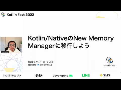 Kotlin/NativeのNew Memory Managerに移行しよう / Kotlin Fest 2022