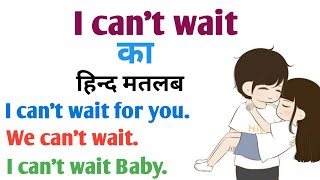 I can't wait baby meaning in hindi|i can't wait hindi meaning|we can't wait to meet you ka matlab