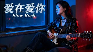 Download lagu 爱在爱你 — Vic Chou 周渝民 | The Most Emotional Slow Rock Female Cover 💔 mp3 Download lagu 爱在爱你 — Vic Chou 周渝民 | The Most Emotional Slow Rock Female Cover 💔 mp3