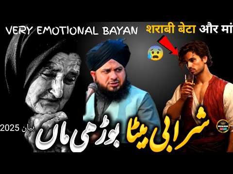 Emotional Waqia😭 Sharabi Bete Or Ek Maa Ka | Bayan 2025 | Peer Ajmal Raza Qadri