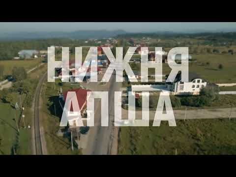 Найбагатше село в Україні - Нижня Апша, афера століття.