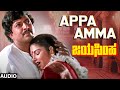 Appa Amma Audio Song JayaSimha Vishnuvardhan Mahalakshmi P Vasu Vijayanand