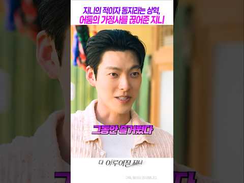 상혁의 어둠의 가정사를 끊어준 지니, #김우빈, #수지, #노상현, #안은진, 고규필, 이주영