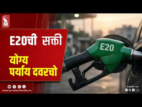 Opposition Opposes Mandatory E20 Fuel, Seeks E10 Option